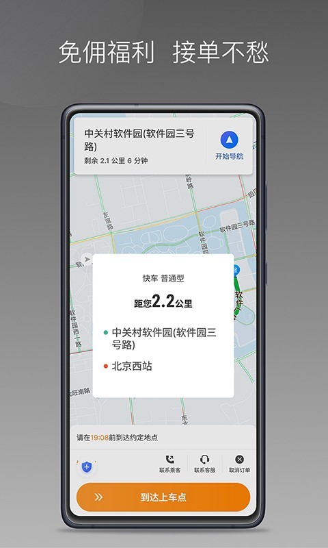 麦卡出行司机端app