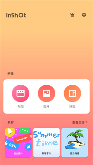 lnshot视频编辑