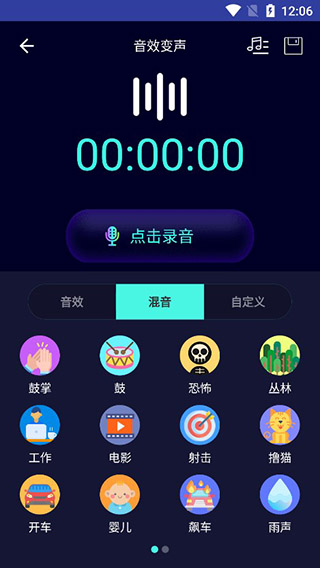 变声器大师VIP破解版使用教程3
