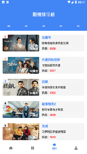 易火影视app