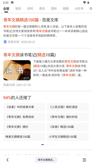 搜狗搜索app