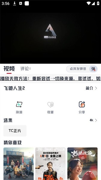 若惜追剧官方网站版