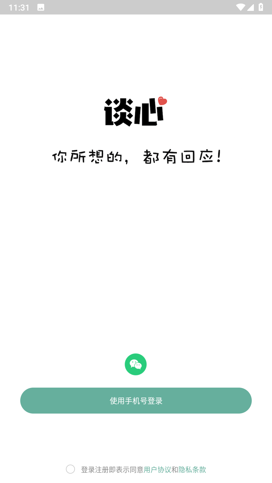 谈个心app