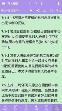 精读圣经和合本免费版