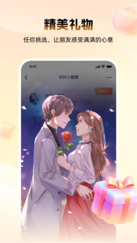 暖爱聊天软件