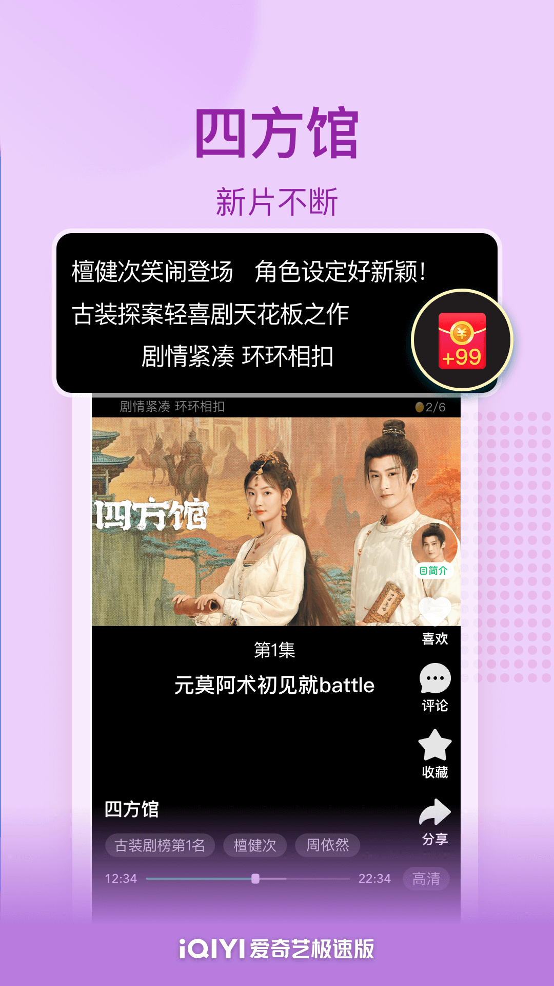 爱奇艺极速版免费