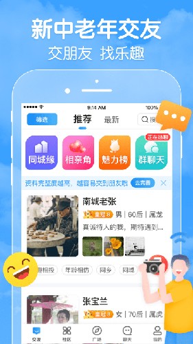 闲趣岛中老年交友