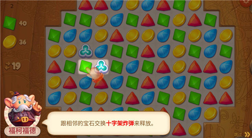 天天消消乐新手攻略4