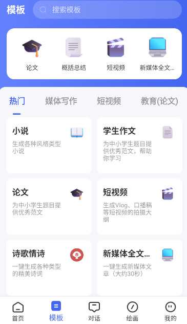 ai万能写作