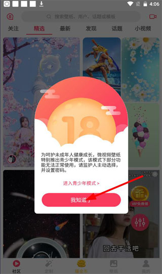 微视频壁纸app怎么使用3