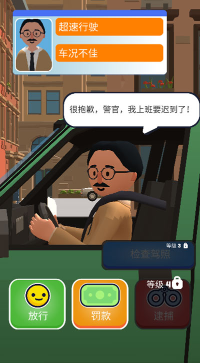 巡警模拟器内置MOD