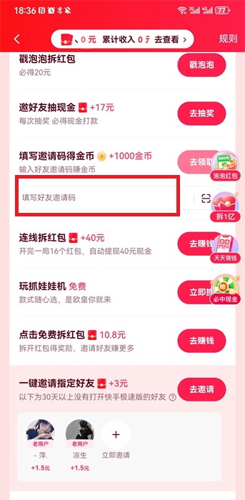 快手极速版(正规)赚钱