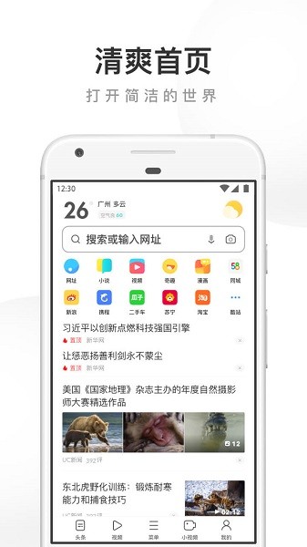 uc浏览器下载