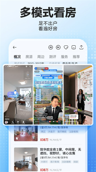 贝壳找房app官网版