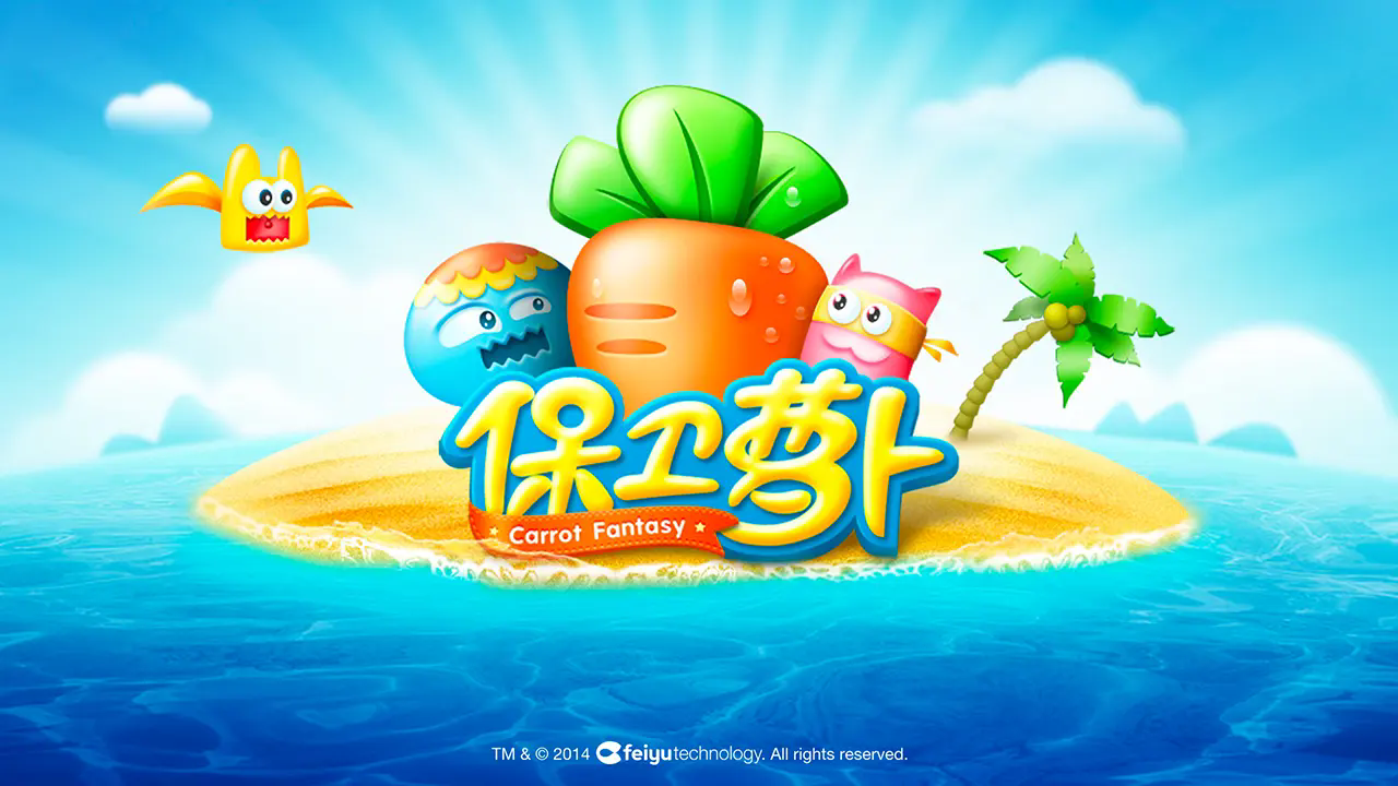 保卫萝卜3解锁免费内购
