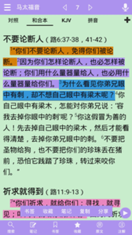 精读圣经和合本手机版