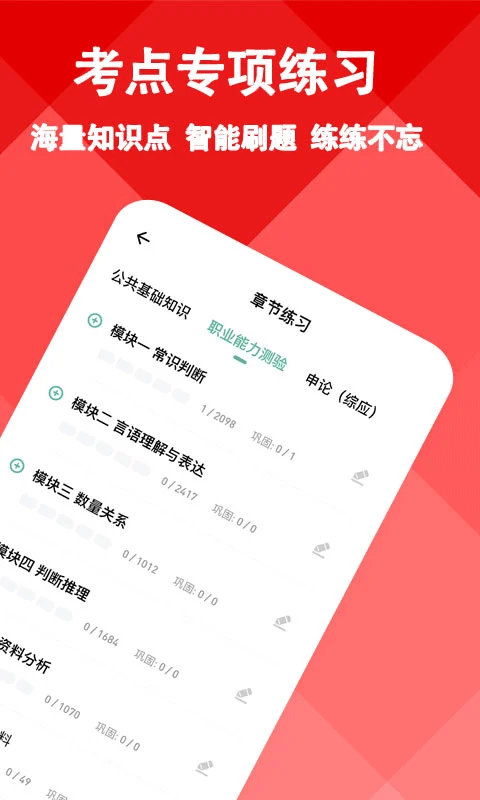 三支一扶练题狗