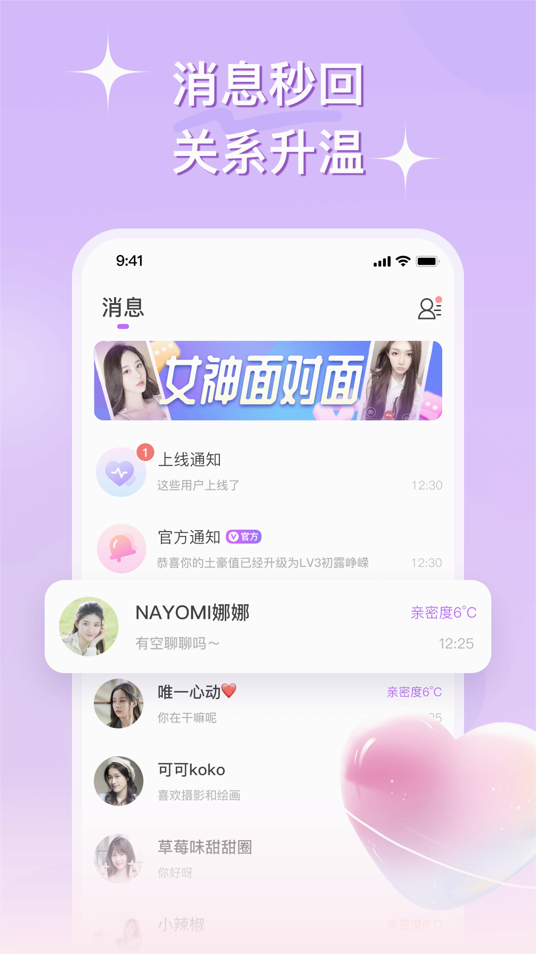心连交友软件