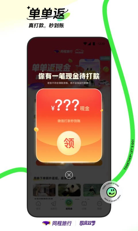同程旅行官方网站版