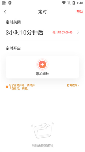 喜马拉雅听书最新版