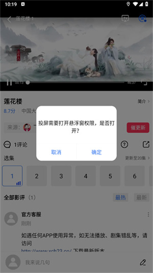 行星视频正版免费版投屏教程3