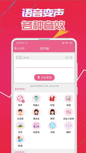 萌我变声器免费版