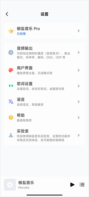 椒盐音乐app安卓版