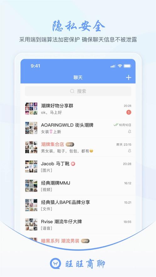 旺旺商聊