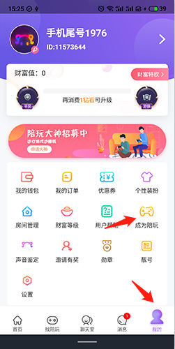 带带陪玩软件