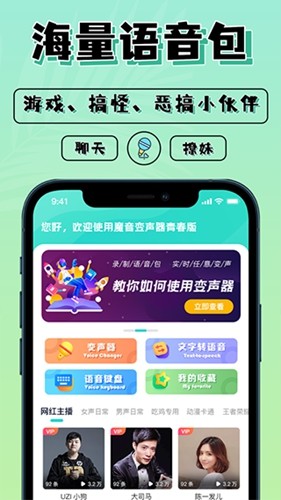 魔音变声器手机版