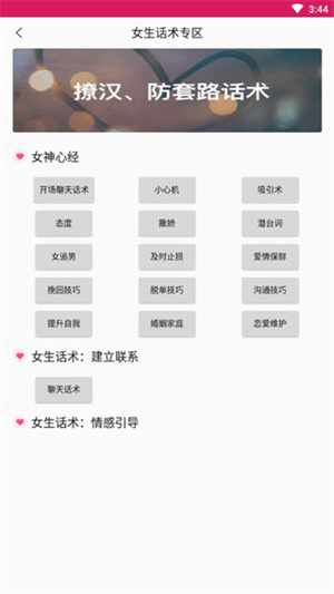 恋爱聊天话术库