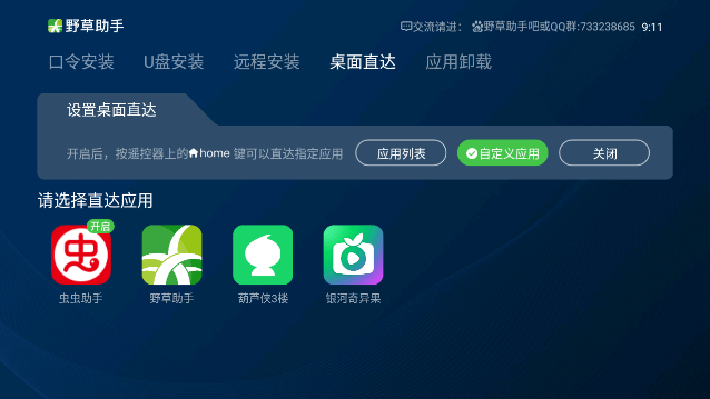 野草助手tv版软件