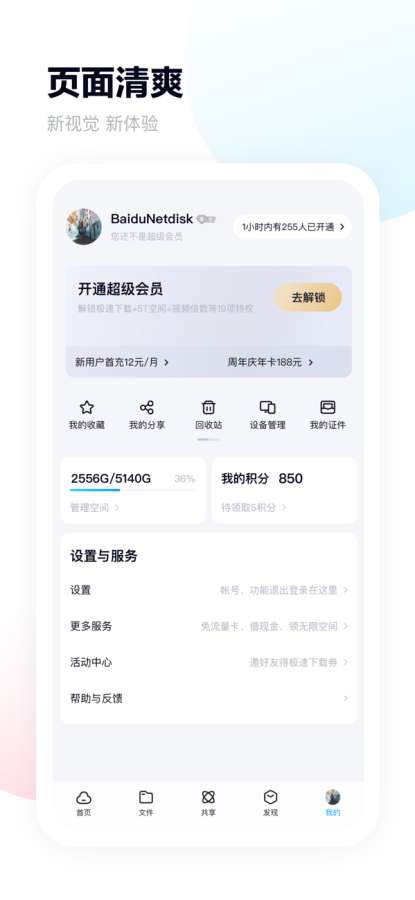 百度网盘app