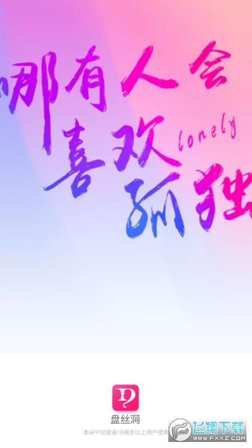 盘丝洞