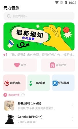 元力音乐app