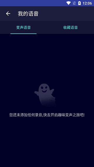 变声器大师VIP破解版使用教程2