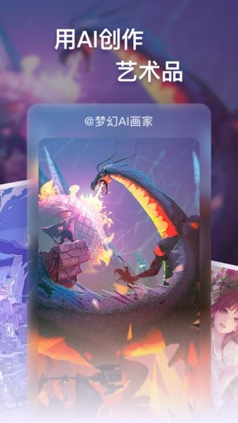 梦幻AI画家
