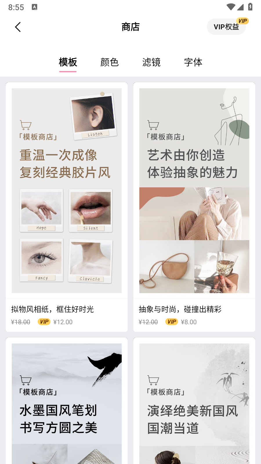 简拼至臻VIP版