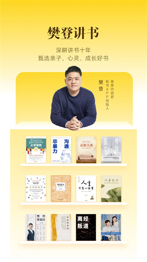 樊登读书app免费