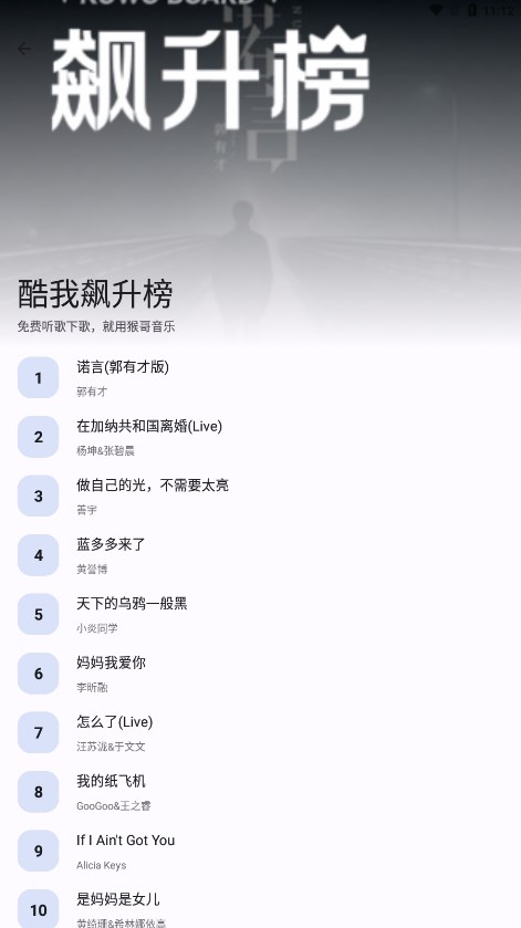 猴哥音乐app