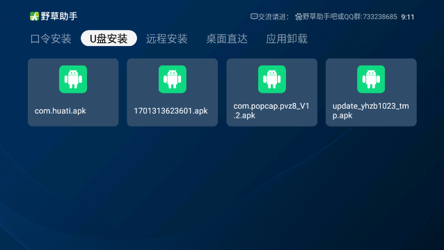 野草助手tv版软件