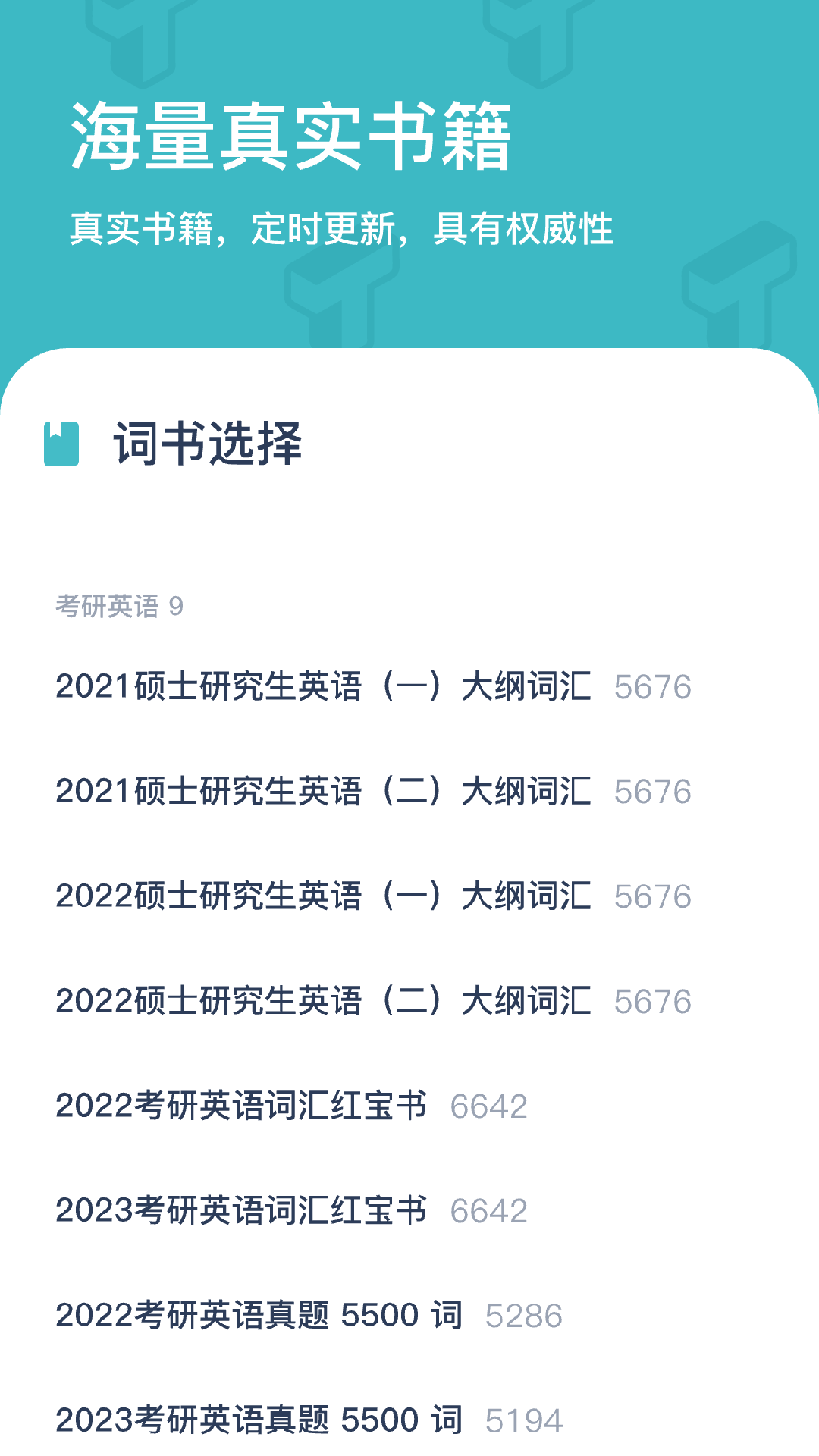 炭炭背单词app苹果免费