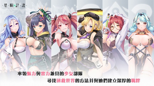 星陨计划游戏