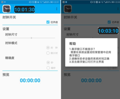 悬浮时钟app