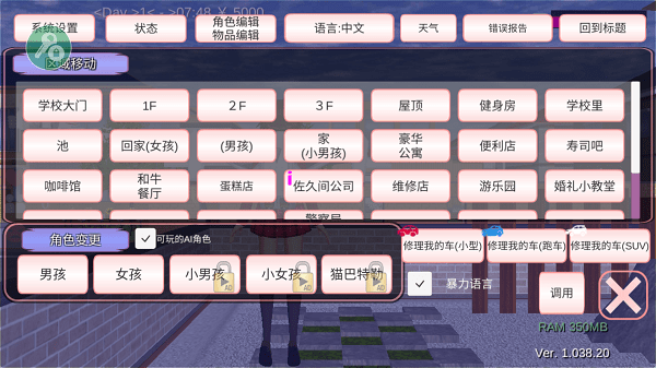 樱花校园模拟器中文版无广告1.042.10