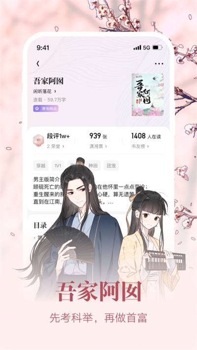 潇湘书院小说免费阅读