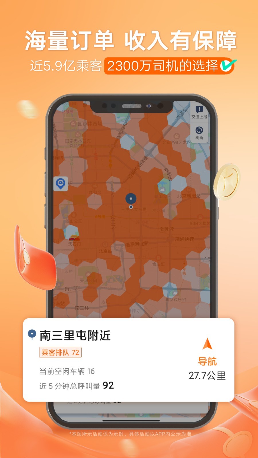 滴滴车主官方版app