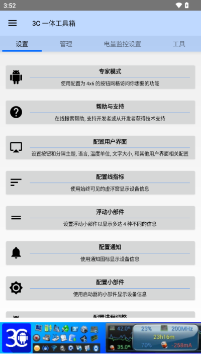 3C一体工具箱pro