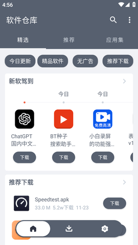 软仓官网版