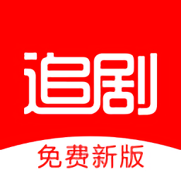 追剧影视大全app免费